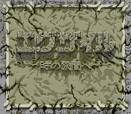 Exile (TurboGrafx-16) (gamerip) (1991) MP3 - Download Exile